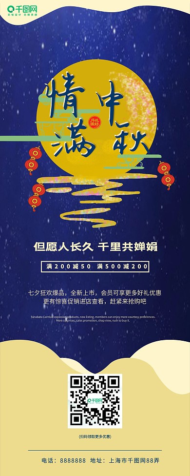 简约大气八月十五中秋佳节节日促销宣传展架