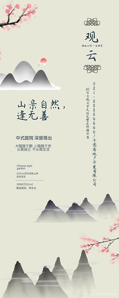 中式房地产开盘开售X展架易拉宝宣传psd