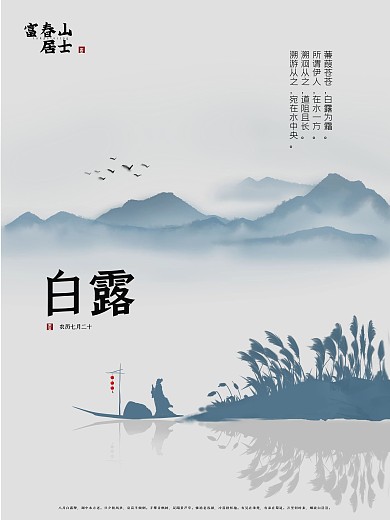 二十四节气之白露