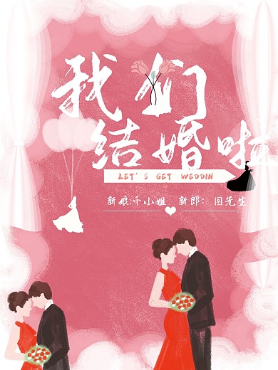 唯美婚宴宣传海报