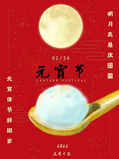 2021元宵节手绘创意海报