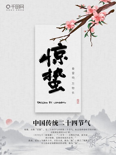 中国 传统节日 二十四节气 惊蛰 三月