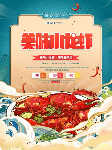 简约国潮小龙虾美食促销海报
