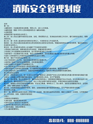 企业消防安全制度管理宣传