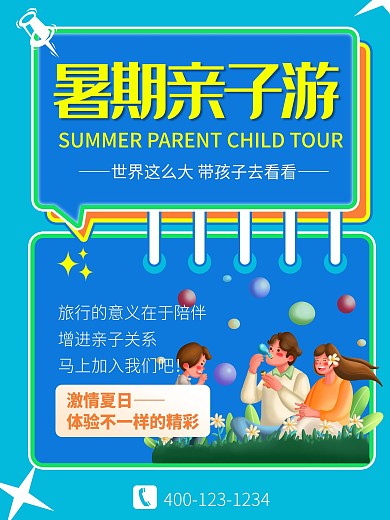 亲子主题活动海报