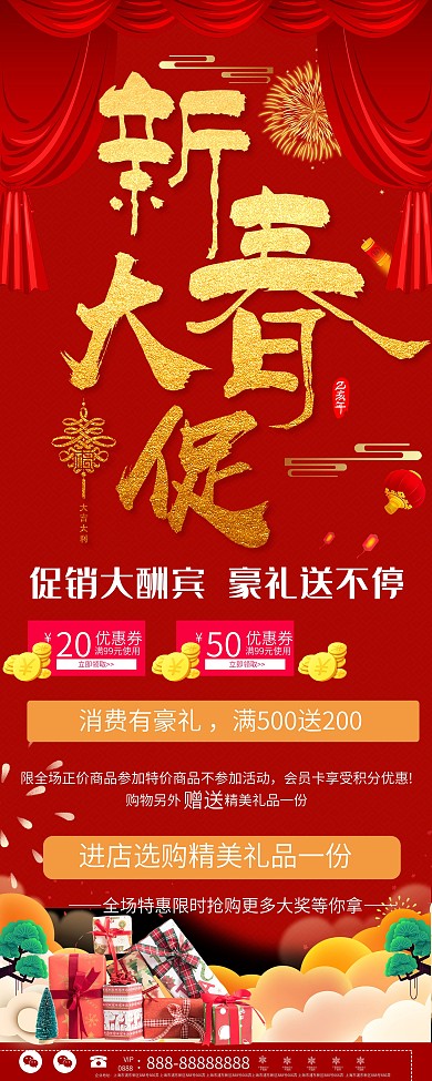 新春大促新春狂欢季促销展架