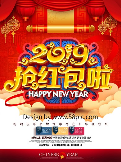C4D精美大气2019抢红包啦促销海报