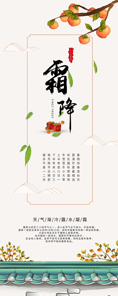 二十四节气节日展架霜降