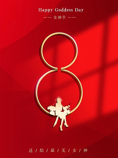 简约大气38女神节情人节妇女节宣传海报