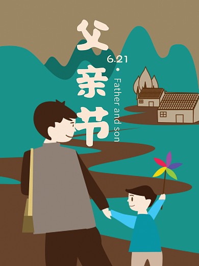 父亲节海报设计素材