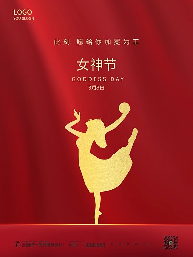 简约风红色38妇女节女神节宣传海报