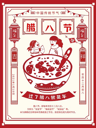 腊八节复古剪纸节气海报