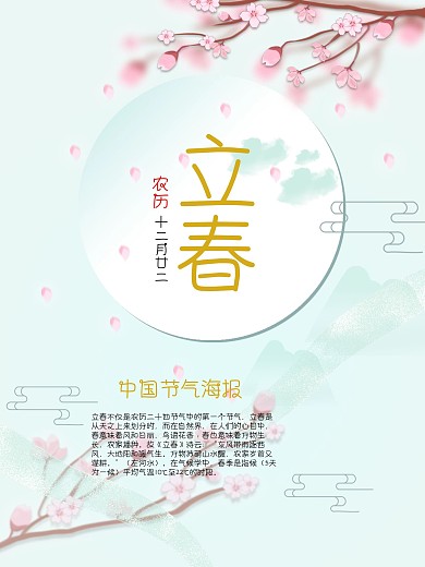 古风梅花立春中国二十四气节