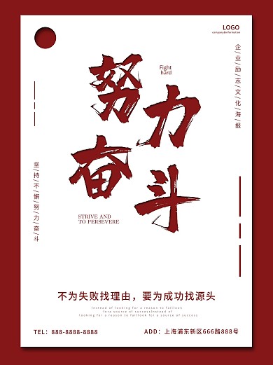 企业文化励志宣传海报
