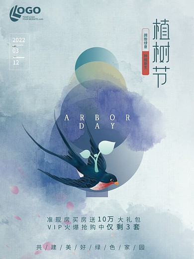 清新水墨中国风创意简约32植树节春分海报