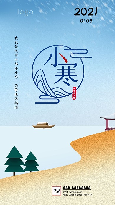小寒节气温馨祝福语手机海报