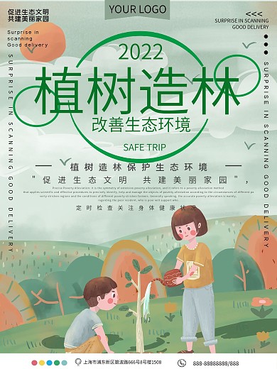 植树造林植树节公益宣传海报