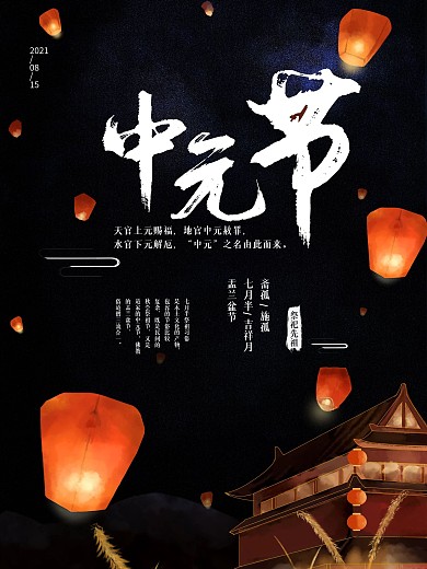 中元节中国传统节日七月半