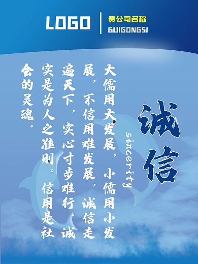 原创公司企业文化蓝色标语海报