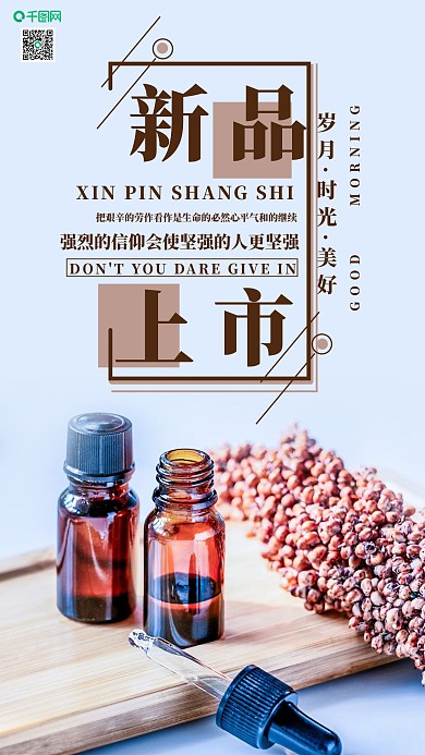 手机壁纸新品上新植物精油摄影图