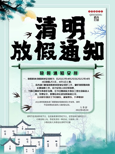 2021清明节放假通知海报