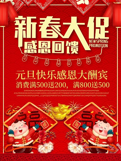 红色喜庆背景创意对联红色新年大促海报