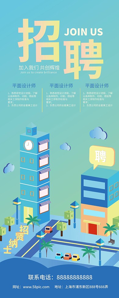 原创插画招聘2.5D小清新展架