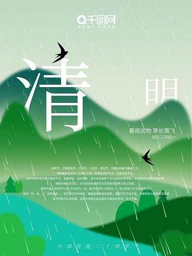 原创清明节绿色手绘海报