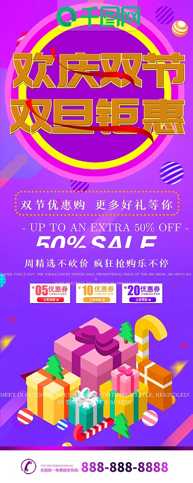 简约紫色立体字双旦促销宣传x展架易拉宝