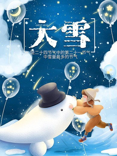 卡通创意大雪十二节气