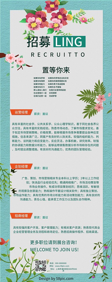 企业蓝色清新宣传招聘X展架