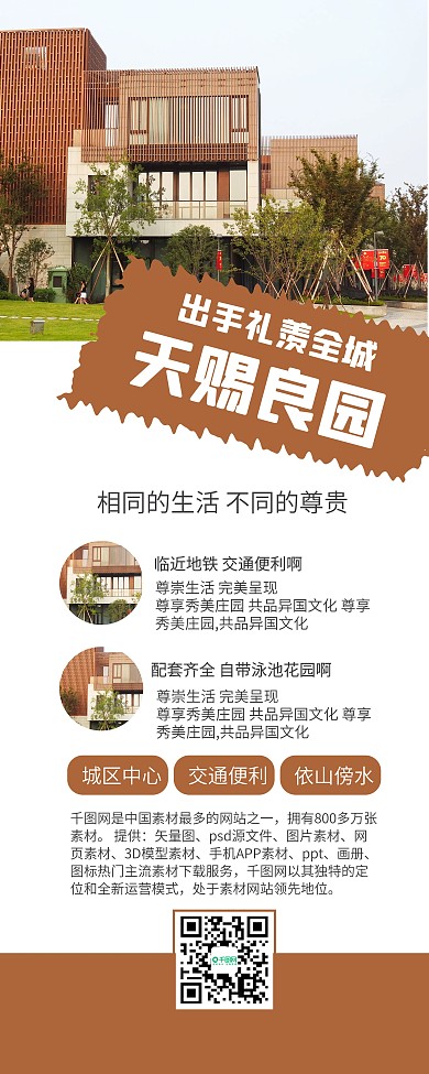 时尚简约别墅地产宣传X展架易拉宝