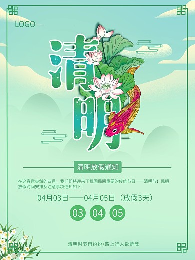 清明放假通知放假海报