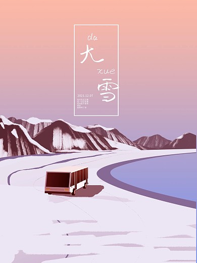 节气大雪手绘暖色小清新海报