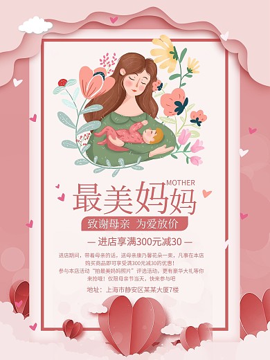 感恩母亲节促销海报
