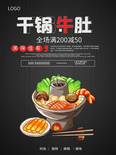 中国美食牛肚宣传海报