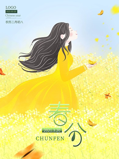 小清新春分二十四节气春天春分立春油菜花