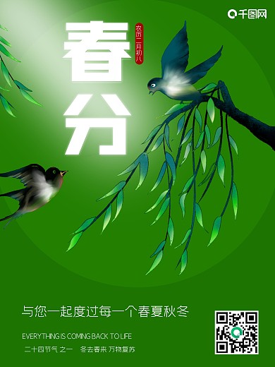 春风二十四节气节气海报