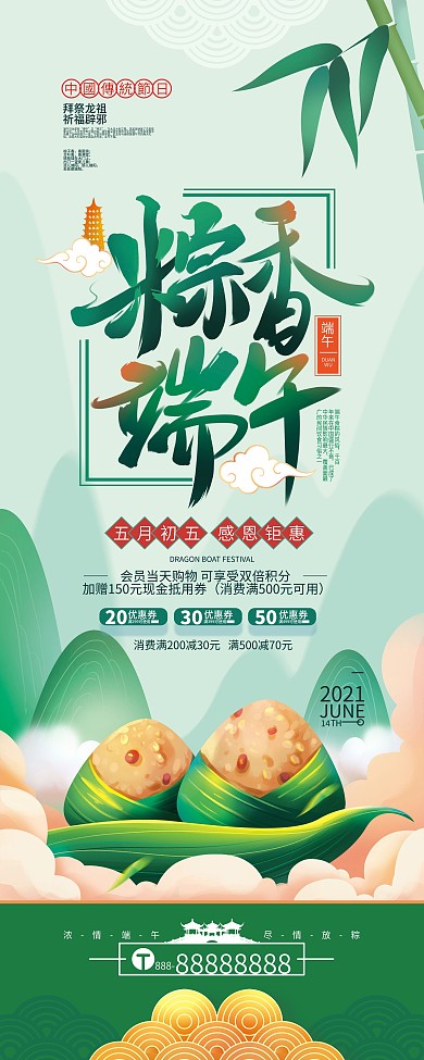 手绘简约端午节促销易拉宝