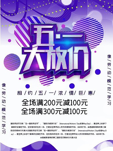 创意51宣传促销海报