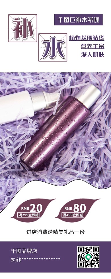 时尚简洁美容保湿补水护肤品易拉宝X展架