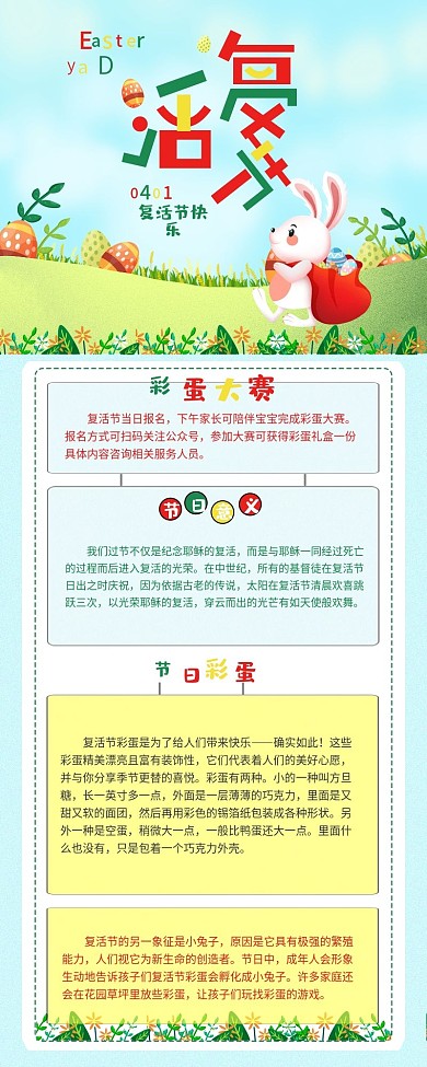 复活节简约彩蛋插画活动宣传清新信息长图
