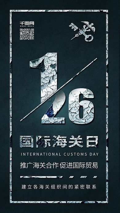 原创简约国际海关日背景配图