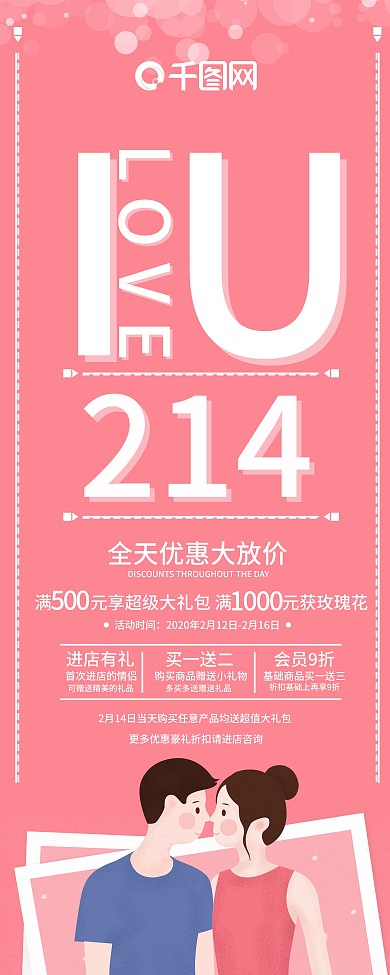 粉色浪漫情人节促销展架