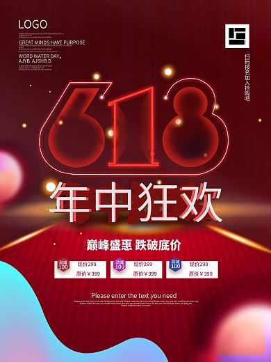 简约红色618年中大促商场促销海报