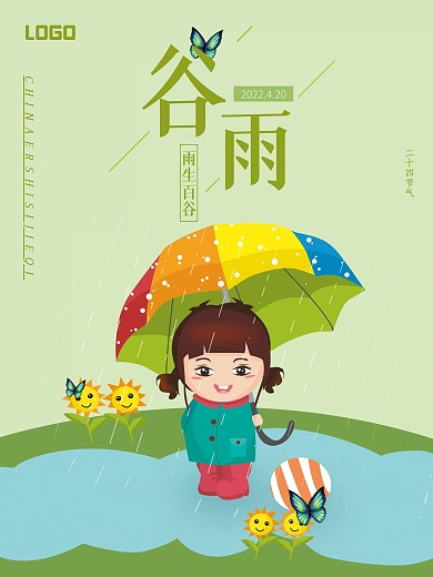 原创谷雨插画海报简约