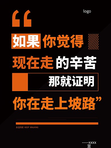 公益海报专版励志