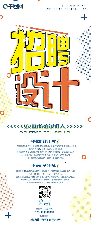 简约MEB风格时尚招聘展架X易拉宝