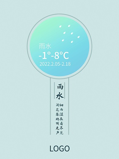 二十四节气之雨水
