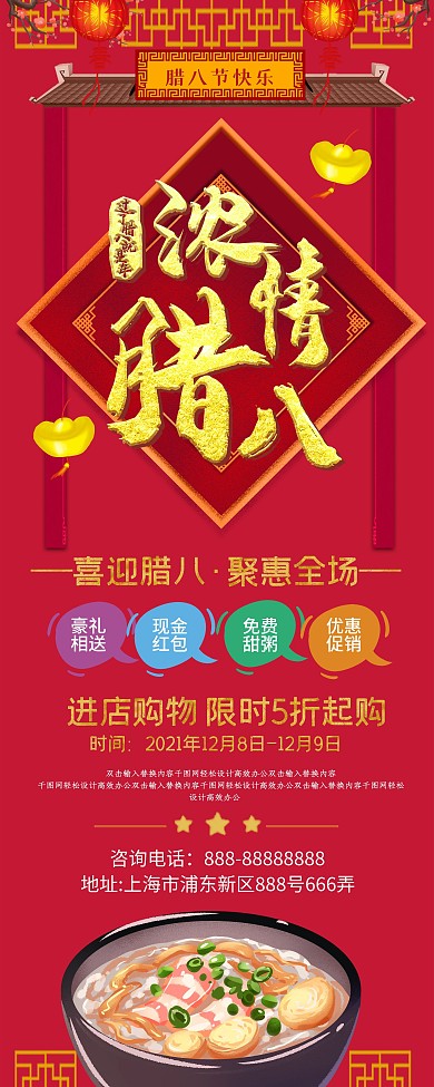 腊八节手绘促销展架